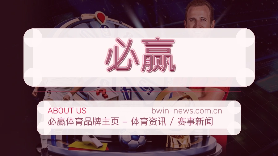 必赢官方平台介绍图片